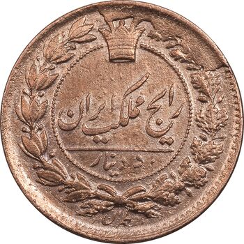 سکه 50 دینار 1305 - ارور تاریخ 135 - MS60 - ناصرالدین شاه