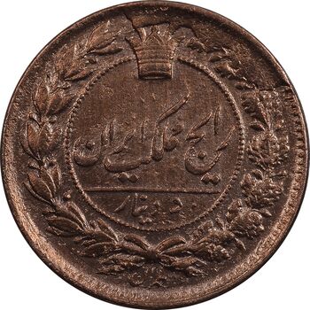 سکه 50 دینار 1305 - ارور تاریخ 135 - MS60 - ناصرالدین شاه