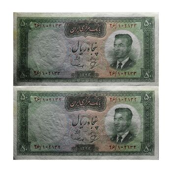 اسکناس 50 ریال 1343 - جفت - UNC62 - محمد رضا شاه