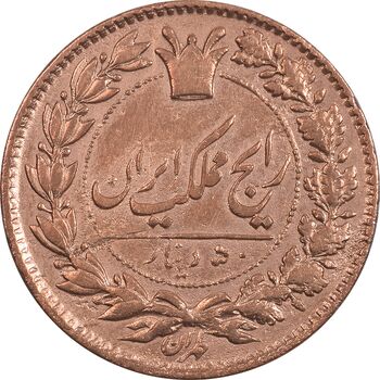 سکه 50 دینار 1297 - EF45 - ناصرالدین شاه