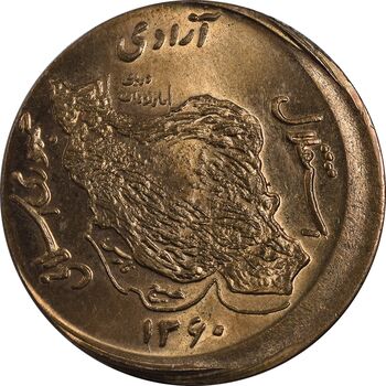 سکه 50 ریال 1360 - ارور خارج مرکز - UNC - جمهوری اسلامی
