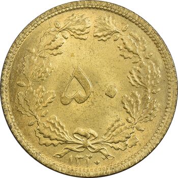 سکه 50 دینار 1320 برنز - MS61 - رضا شاه