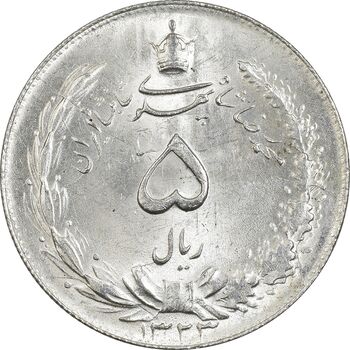 سکه 5 ریال 1323 - MS63 - محمد رضا شاه