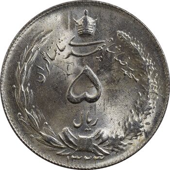 سکه 5 ریال 1323 - MS63 - محمد رضا شاه