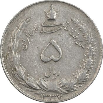 سکه 5 ریال 1337 - EF45 - محمد رضا شاه