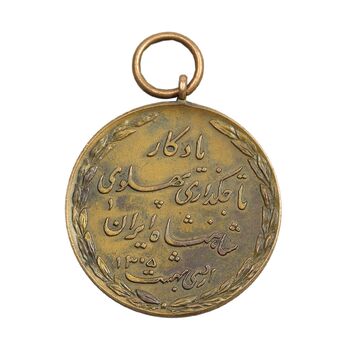 مدال یادگار تاجگذاری 1305 - AU - رضا شاه