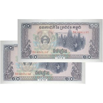 اسکناس 10 ریل 1979 جمهوری خلق کمپوچئا - جفت - UNC64 - کامبوج