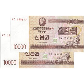 اسکناس 10000 وون 2003 جمهوری دموکراتیک خلق - اوراق قرضه پس انداز - جفت - UNC64 - کره شمالی