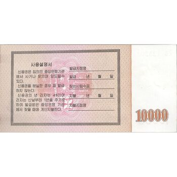اسکناس 10000 وون 2003 جمهوری دموکراتیک خلق - اوراق قرضه پس انداز - تک - UNC64 - کره شمالی