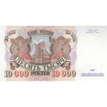 اسکناس 10000 روبل 1992 فدراسیون - تک - UNC64 - روسیه
