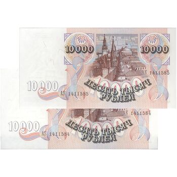اسکناس 10000 روبل 1992 فدراسیون - جفت - UNC64 - روسیه