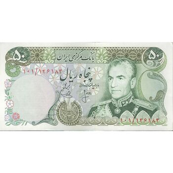 اسکناس 50 ریال (انصاری - یگانه) - تک - AU58 - محمد رضا شاه