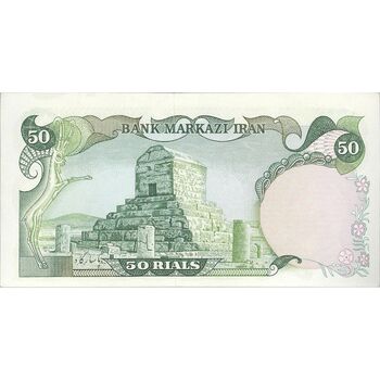 اسکناس 50 ریال (انصاری - مهران) - تک - UNC62 - محمد رضا شاه