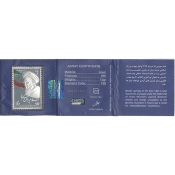تمبر نقره امام خمینی (ره)