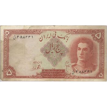 اسکناس 5 ریال - تک - VF25 - محمد رضا شاه