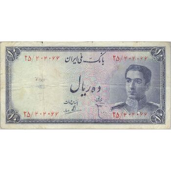 اسکناس 10 ریال سری سوم - تک - VF20 - محمد رضا شاه