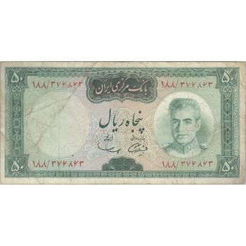 اسکناس 50 ریال (آموزگار - سمیعی) - تک  - VF25 - محمد رضا شاه