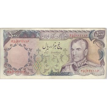 اسکناس 5000 ریال (انصاری - مهران) - تک - VF30 - محمد رضا شاه