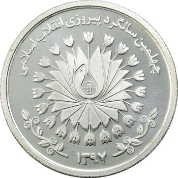 مدال نقره چهلمین سالگرد پیروزی انقلاب اسلامی 1397 - UNC - جمهوری اسلامی