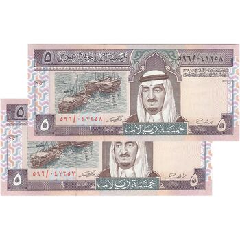 اسکناس 5 ریال بدون تاریخ (1983) فهد بن عبدالعزیز آل سعود - جفت - UNC63 - عربستان سعودی