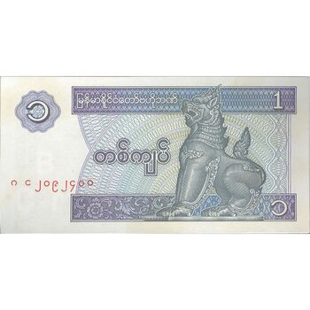 اسکناس یک کیات بدون تاریخ (1996) جمهوری اتحادیه - تک - UNC63 - میانمار