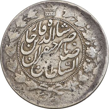 سکه 2 قران 1301 - ارور تاریخ و قالب - VF30 - ناصرالدین شاه