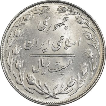سکه 20 ریال 1364 (صفر کوچک) - MS63 - جمهوری اسلامی