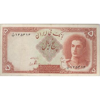اسکناس 5 ریال - تک - VF30 - محمد رضا شاه