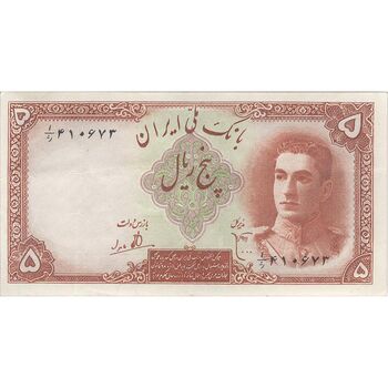 اسکناس 5 ریال - تک - EF45 - محمد رضا شاه