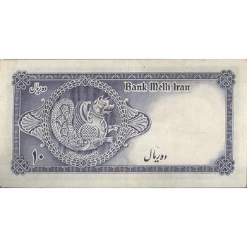 اسکناس 10 ریال سری سوم - تک - EF45 - محمد رضا شاه