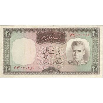 اسکناس 20 ریال (آموزگار - سمیعی) - تک - VF30 - محمد رضا شاه