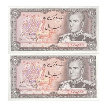 اسکناس 20 ریال (یگانه - مهران) - جفت - UNC63 - محمد رضا شاه