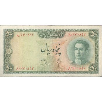 اسکناس 50 ریال سری سوم - تک - VF20 - محمد رضا شاه