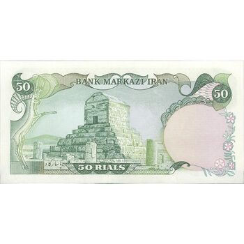 اسکناس 50 ریال (انصاری - مهران) - تک - UNC62 - محمد رضا شاه