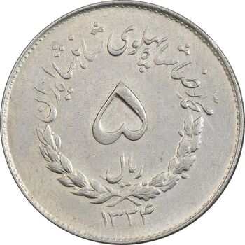 سکه 5 ریال 1334 مصدقی - AU55 - محمد رضا شاه