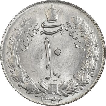 سکه 10 ریال 1343 - نازک - MS63 - محمد رضا شاه