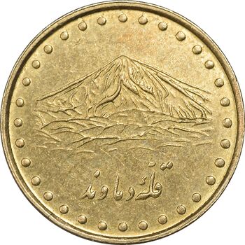سکه 1 ریال 1376 دماوند - AU55 - جمهوری اسلامی