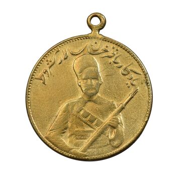 مدال یادبود باقر خان سالار مشروطه 1326 - VF - محمد علی شاه