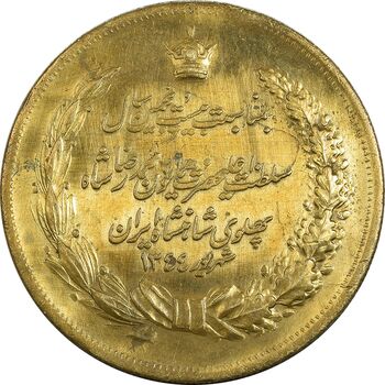 مدال برنز بیست و پنجمین سال سلطنت 1344 - AU - محمدرضا شاه