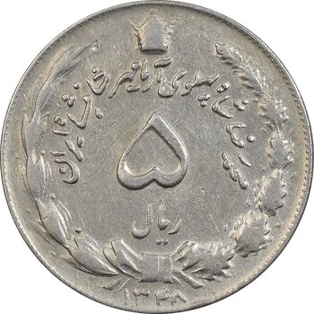 سکه 5 ریال 1348 آریامهر - EF45 - محمد رضا شاه