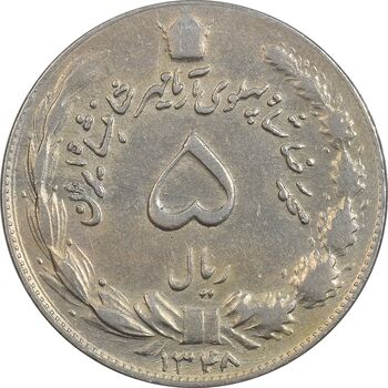 سکه 5 ریال 1348 آریامهر - EF40 - محمد رضا شاه