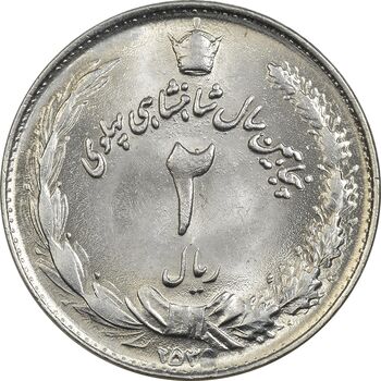 سکه 2 ریال 2535 - 253 ارور تاریخ - MS62 - محمد رضا شاه