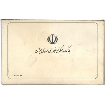 مجموعه سکه های تک نمونه جمهوری اسلامی - سری 16 عددی