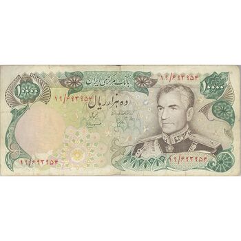 اسکناس 10000 ریال (انصاری - مهران) - تک - VF25 - محمد رضا شاه