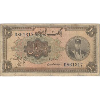 اسکناس 10 ریال کلاه کوچک - تک - VF20 - رضا شاه