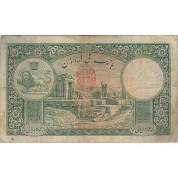 اسکناس 50 ریال پشت فارسی (مهر قرمز) - تک - VF25 - رضا شاه