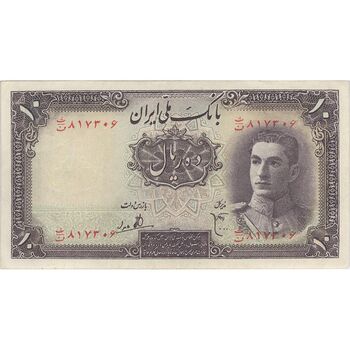 اسکناس 10 ریال سری اول - تک - AU55 - محمد رضا شاه