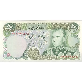 اسکناس 50 ریال (انصاری - یگانه) - تک - UNC62 - محمد رضا شاه