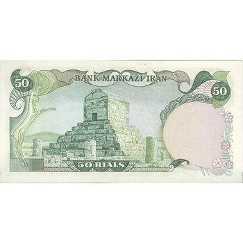 اسکناس 50 ریال (انصاری - یگانه) - تک - UNC62 - محمد رضا شاه