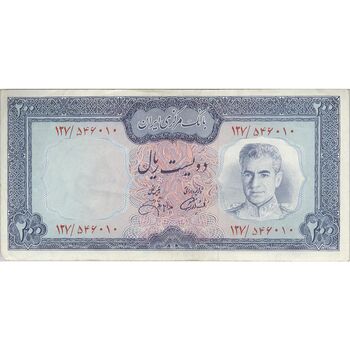 اسکناس 200 ریال (آموزگار - جهانشاهی) - تک - EF45 - محمد رضا شاه